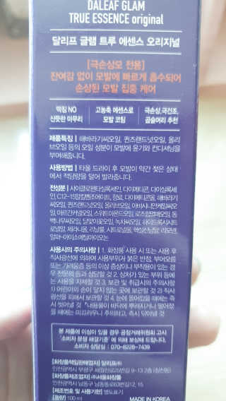 달리프 글램 트루 에센스 오리지널 100ml — 5점을 준 리뷰어가 2020년 6월 올린 사용 사진