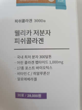 웰리카 저분자 피쉬 콜라겐 — 5점을 준 리뷰어가 2020년 11월 올린 사용 사진