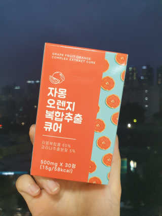 조은약초 자몽 오렌지 복합물 추출물 과라나 나린진 큐어 — 5점을 준 리뷰어가 2020년 5월 올린 사용 사진