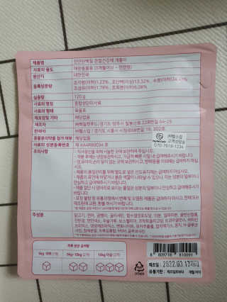 My Pet Care 천연단백질 관절건강에 개좋아 — 5점을 준 리뷰어가 2020년 11월 올린 사용 사진