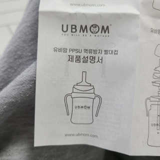 유비맘 PPSU 젖병 노꼭지_260ml_컬러 랜덤 발송 — 5점을 준 리뷰어가 2020년 12월 올린 사용 사진