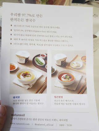 [네이처빌] 우리쌀로 만든 글루텐프리 컵쌀국수 — 5점을 준 리뷰어가 2020년 10월 올린 사용 사진