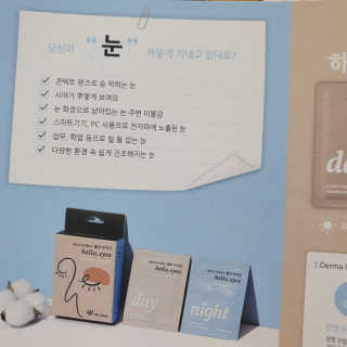 [헬로아이즈] 아이더마덱스 100ml + 순면솜120매 — 5점을 준 리뷰어가 2020년 10월 올린 사용 사진