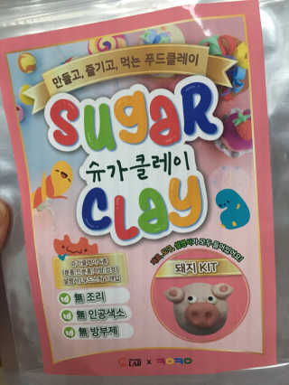 크리에이터스랩 만들고 맛있게 먹는 DIY 슈가클레이 키트 10종 — 4.5점을 준 리뷰어가 2020년 12월 올린 사용 사진