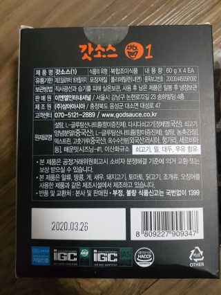 갓소스 만능양념소스 60gx4팩 1,2,3단계샘플러60gx3팩 — 5점을 준 리뷰어가 2020년 6월 올린 사용 사진