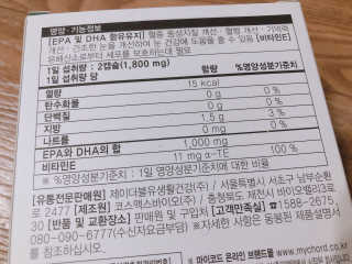 JW중외제약 마이코드 알티지 오메가3 1000 mg — 5점을 준 리뷰어가 2020년 8월 올린 사용 사진