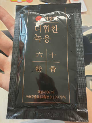 [시즌6] 이경제 더힘찬녹용 1개월분 — 5점을 준 리뷰어가 2020년 6월 올린 사용 사진