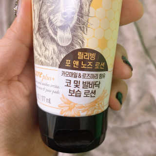 버츠비 케어플러스 릴리빙포앤노즈로션 — 5점을 준 리뷰어가 2020년 11월 올린 사용 사진