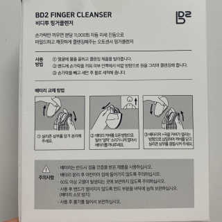 비디투 핑거클렌저 — 5점을 준 리뷰어가 2020년 10월 올린 사용 사진