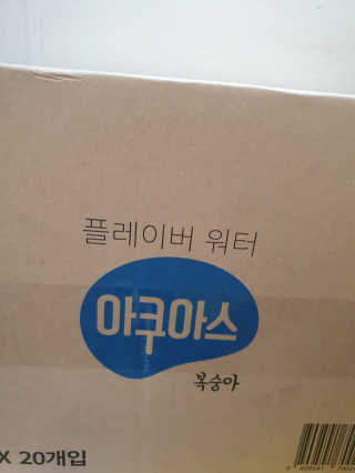 아쿠아스 플레이버워터 ★[아쿠아스] 복숭아 플레이버워터 1BOX 20개입★ — 4점을 준 리뷰어가 2020년 6월 올린 사용 사진
