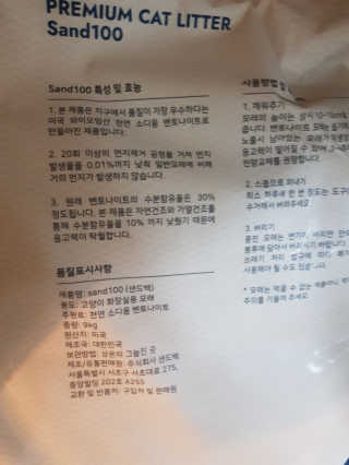 [샌드백] 프리미엄 벤토나이트 고양이모래 — 5점을 준 리뷰어가 2020년 11월 올린 사용 사진
