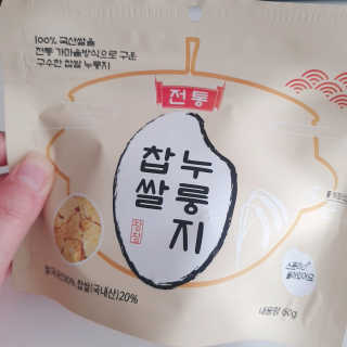 [꾸콤] 참참 전통 찹쌀 누룽지 일주일세트 60g x 5 — 5점을 준 리뷰어가 2020년 10월 올린 사용 사진