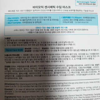 바이오믹 BIOMEEK SENSIMETIC SOOTHING MASK.S — 5점을 준 리뷰어가 2020년 6월 올린 사용 사진