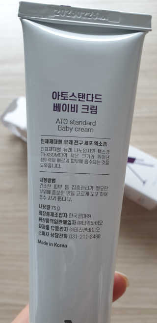 아토스탠다드 베이비크림 — 5점을 준 리뷰어가 2020년 11월 올린 사용 사진