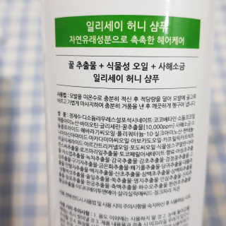 일리세이 허니 샴푸 500ml + 허니 바디워시 500ml 세트 — 5점을 준 리뷰어가 2020년 4월 올린 사용 사진