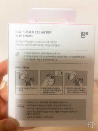 비디투 핑거클렌저 — 5점을 준 리뷰어가 2020년 10월 올린 사용 사진
