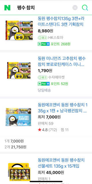 동원참치 펭수참치 — 5점을 준 리뷰어가 2020년 6월 올린 사용 사진