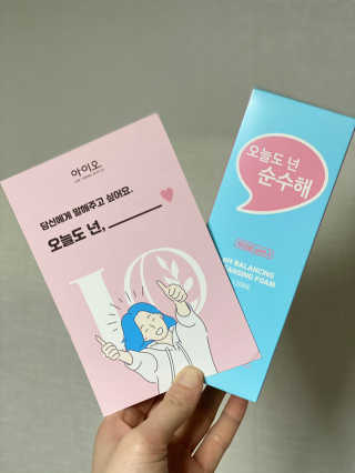 IO 아이오 오늘도 넌 순수해 - 약산성 클렌징폼 — 5점을 준 리뷰어가 2020년 12월 올린 사용 사진