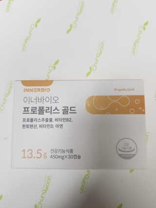 [이너블릭] 이너바이오 프로폴리스 골드 30캡슐 — 5점을 준 리뷰어가 2020년 4월 올린 사용 사진