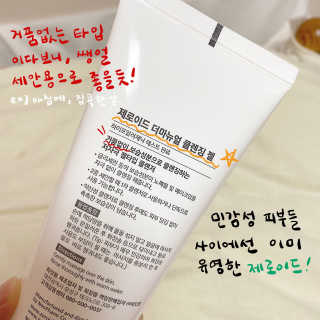 제로이드 더마뉴얼 클렌징 젤 — 5점을 준 리뷰어가 2020년 8월 올린 사용 사진