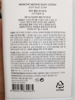멈칫 멜팅 바디로션,  약산성 바디워시 택 1 — 5점을 준 리뷰어가 2020년 7월 올린 사용 사진