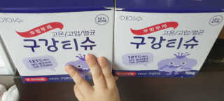 100도 이상에서 삶아 멸균 안심 아이수 구강 티슈 — 5점을 준 리뷰어가 2020년 11월 올린 사용 사진