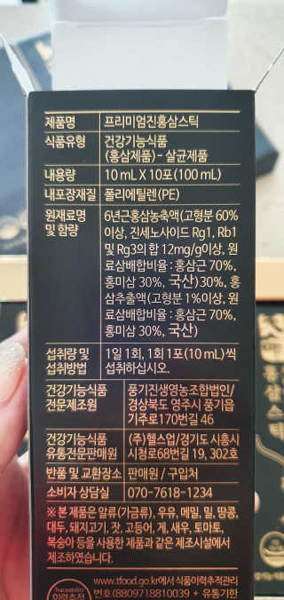 헬스업_천명진프리미엄홍삼스틱_10ml x 30포 — 5점을 준 리뷰어가 2020년 7월 올린 사용 사진