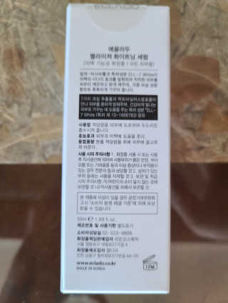 ECLADO 에끌라두 멜라이져 화이트닝 세럼 — 5점을 준 리뷰어가 2020년 10월 올린 사용 사진