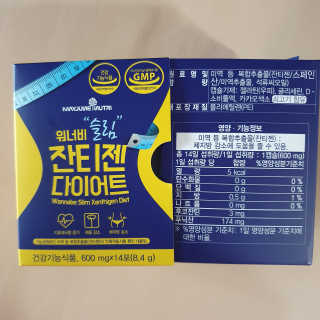 메이준뉴트리 워너비 슬림 잔티젠 다이어트 — 5점을 준 리뷰어가 2020년 4월 올린 사용 사진
