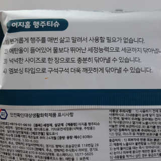 이지홈 간편 살균 행주 티슈 — 5점을 준 리뷰어가 2020년 11월 올린 사용 사진
