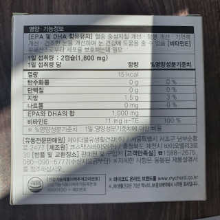 JW중외제약 마이코드 알티지 오메가3 1000 mg — 5점을 준 리뷰어가 2020년 10월 올린 사용 사진