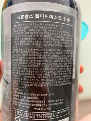 프로방스 화이트머스크 퍼퓸 샴푸 1000ml 업그레이드 — 4점을 준 리뷰어가 2020년 8월 올린 사용 사진