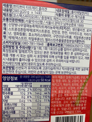 서울약사신협_쁘띠쁘띠타트체리콜라겐_20g x 14포 — 5점을 준 리뷰어가 2020년 11월 올린 사용 사진