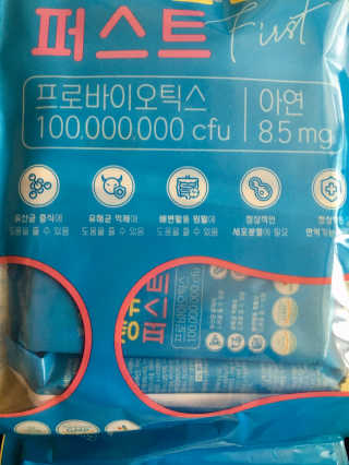 헬스업 핼스업 프로바이오 생유산균 퍼스트 — 5점을 준 리뷰어가 2020년 9월 올린 사용 사진