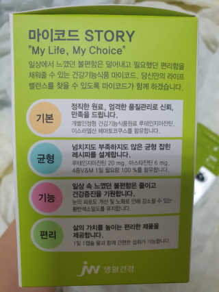 JW중외제약 마이코드 루테인지아잔틴 아스타잔틴 — 5점을 준 리뷰어가 2020년 8월 올린 사용 사진