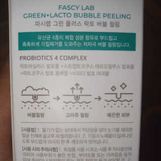 파시랩 그린 플러스 락토 버블 필링 — 2점을 준 리뷰어가 2020년 11월 올린 사용 사진