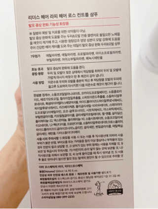 리더스코스메틱 리더스 헤어 라피 헤어 로스 컨트롤 샴푸 — 5점을 준 리뷰어가 2020년 8월 올린 사용 사진
