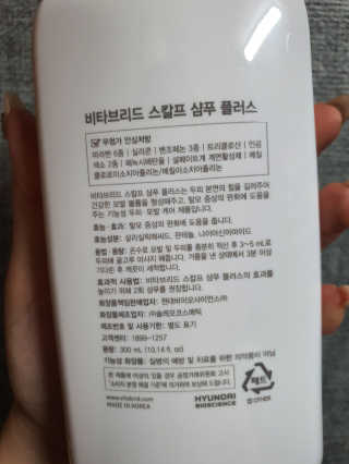 비타브리드 스칼프 샴푸 플러스 — 5점을 준 리뷰어가 2020년 5월 올린 사용 사진