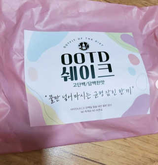 [꾸콤] 참참 OOTD쉐이크 담백한 일주일세트 50g x 5 — 4.5점을 준 리뷰어가 2020년 9월 올린 사용 사진