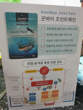잠보아 뉴트리페어 굿바이 조인트페인 — 5점을 준 리뷰어가 2020년 7월 올린 사용 사진