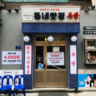 [동네맛집족발] 4개 족발 중 택1 — 4점을 준 리뷰어가 2020년 5월 올린 사용 사진