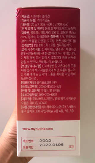 뉴틴 타트체리 콜라겐 스틱 20g X 30포 — 5점을 준 리뷰어가 2020년 7월 올린 사용 사진