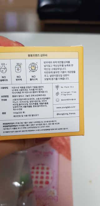 봉봉프랜즈 어린이,초등학생 머리냄새 NO~ 봉봉 샴푸바+린스바세트 — 4.5점을 준 리뷰어가 2020년 6월 올린 사용 사진