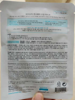 바이오믹 BIOMEEK SENSIMETIC SOOTHING MASK.S — 5점을 준 리뷰어가 2020년 7월 올린 사용 사진
