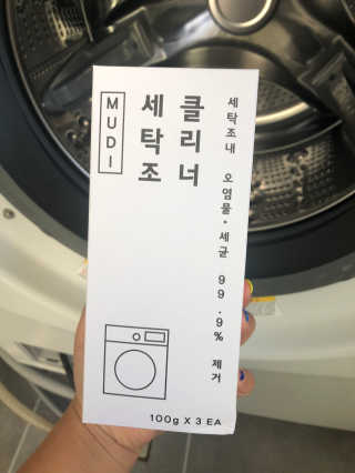 무디메이드 MUDI 세탁조 클리너 2세트 — 5점을 준 리뷰어가 2020년 5월 올린 사용 사진