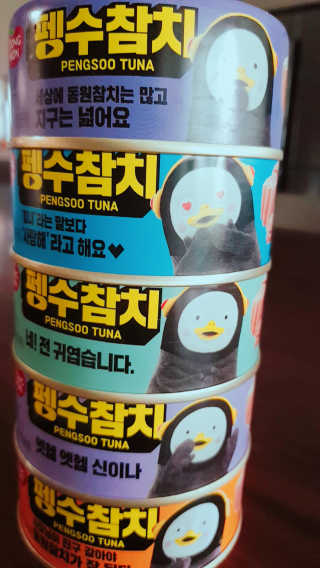 동원참치 펭수참치 — 3점을 준 리뷰어가 2020년 6월 올린 사용 사진