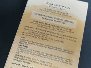 디레시피 멀티 드라이 오일 100ml — 5점을 준 리뷰어가 2020년 12월 올린 사용 사진