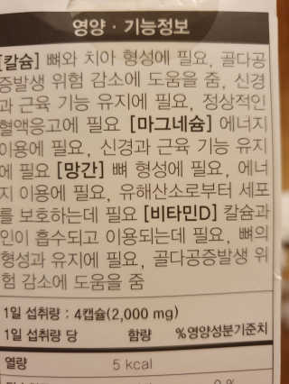 JW중외제약 마이코드 어골칼슘 비타민D — 5점을 준 리뷰어가 2020년 9월 올린 사용 사진