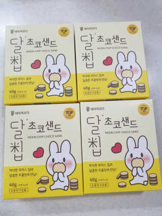 네이처오다 달칩 초코샌드 — 5점을 준 리뷰어가 2020년 9월 올린 사용 사진
