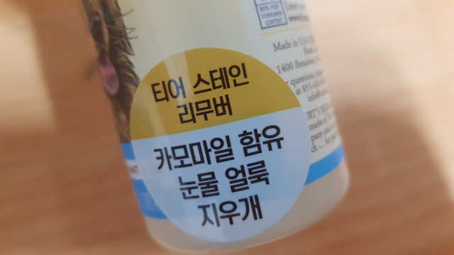 버츠비 티어 스테인 리무버 리뷰 사진